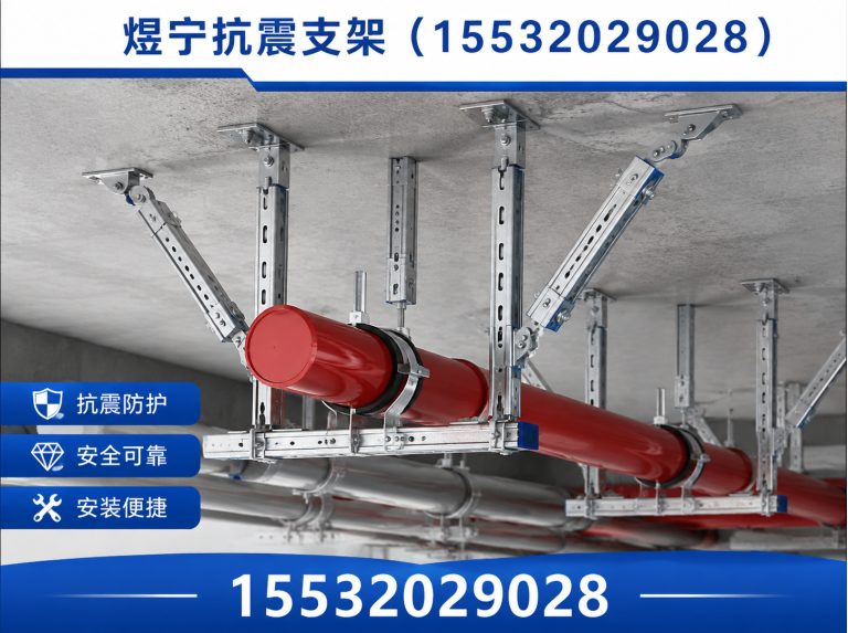 西双版纳煜宁抗震支架展示图