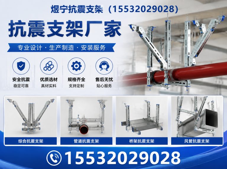 西双版纳抗震支架定制展示图