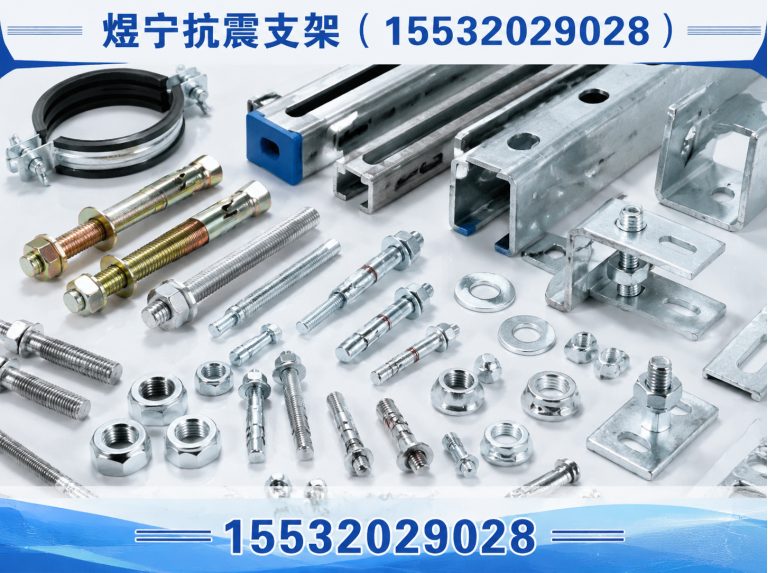 西双版纳工程紧固件展示图